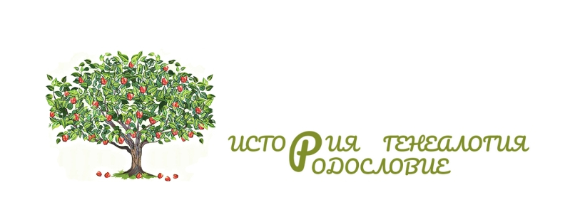 История, Генеалогия и родословие